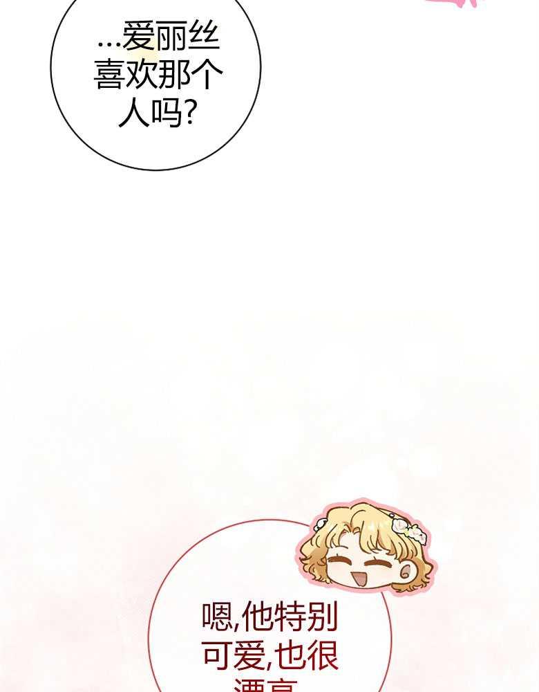 男主大人，我尊重你的取向 - 第11话 - 第112张图