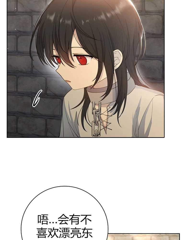 男主大人，我尊重你的取向 - 第11话 - 第118张图