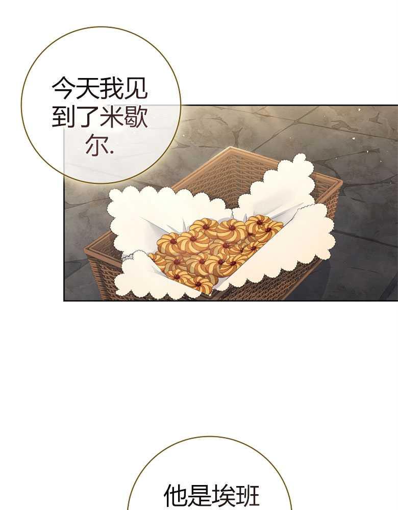 男主大人，我尊重你的取向 - 第11话 - 第110张图