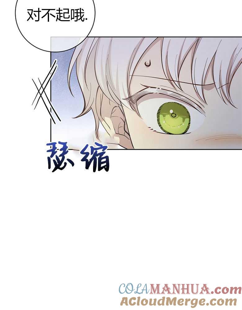 男主大人，我尊重你的取向 - 第11话 - 第41张图