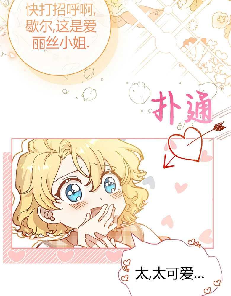 男主大人，我尊重你的取向 - 第11话 - 第3张图