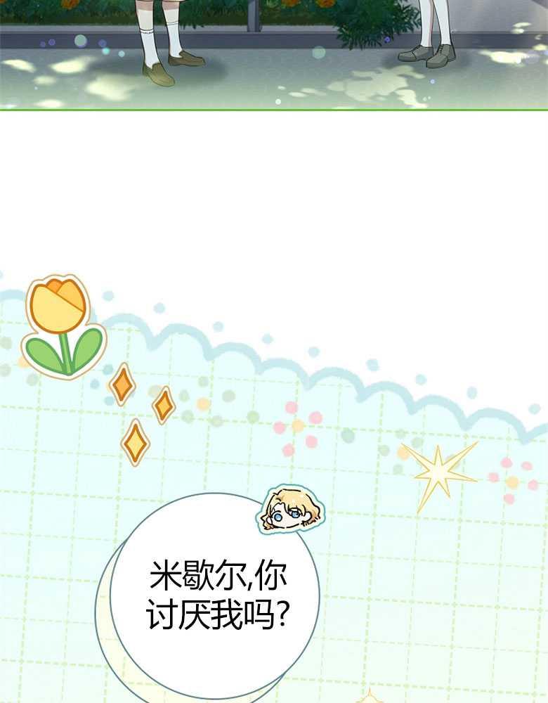 男主大人，我尊重你的取向 - 第11话 - 第43张图