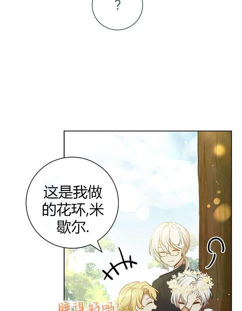 男主大人，我尊重你的取向 - 第11话 - 第79张图