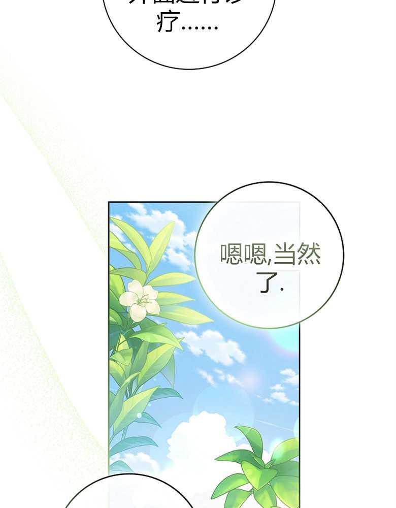 男主大人，我尊重你的取向 - 第11话 - 第56张图