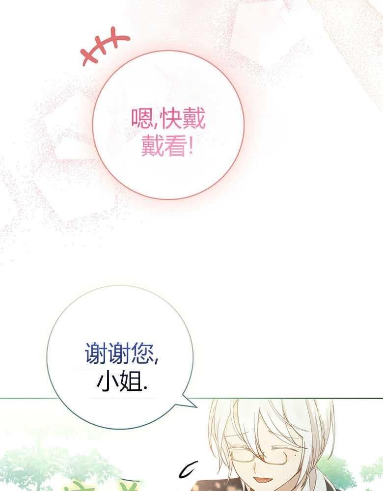 男主大人，我尊重你的取向 - 第11话 - 第86张图