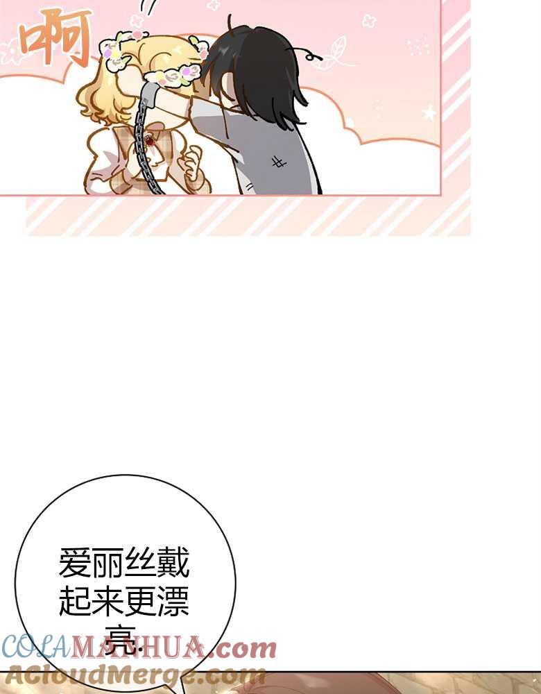 男主大人，我尊重你的取向 - 第11话 - 第105张图