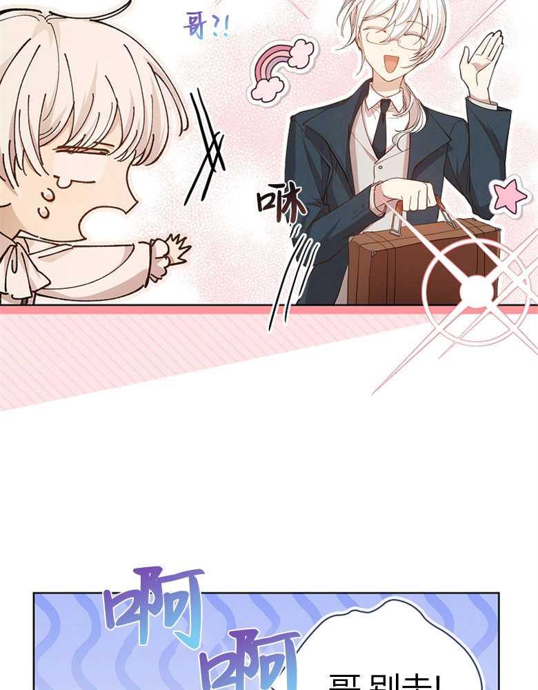 男主大人，我尊重你的取向 - 第11话 - 第58张图