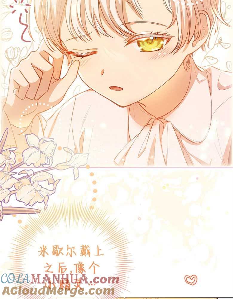 男主大人，我尊重你的取向 - 第11话 - 第81张图