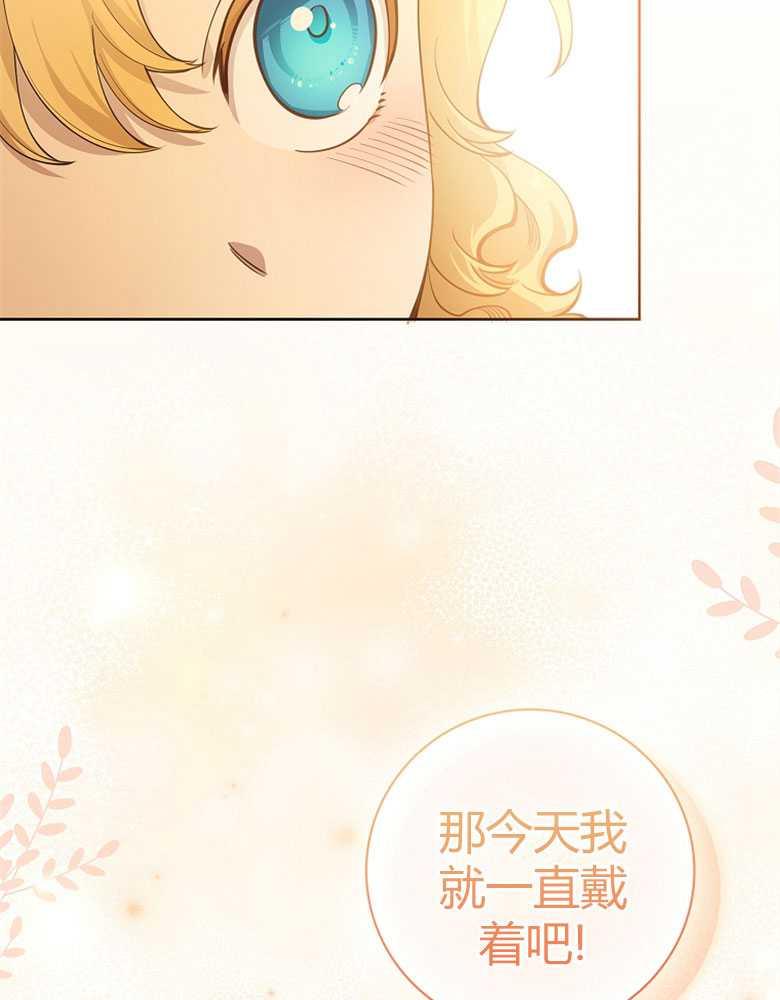 男主大人，我尊重你的取向 - 第11话 - 第107张图