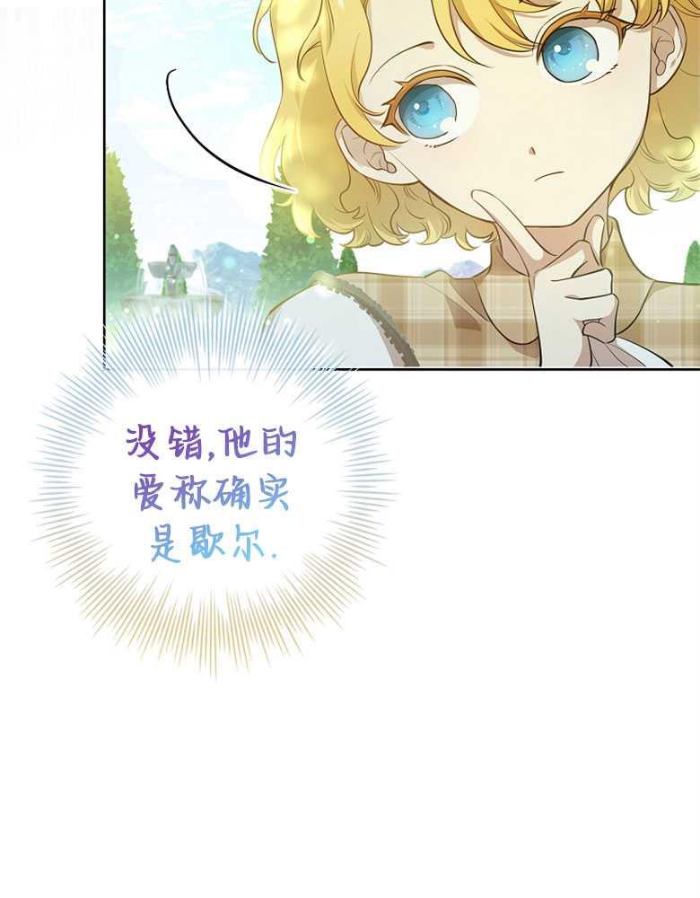 男主大人，我尊重你的取向 - 第11话 - 第16张图