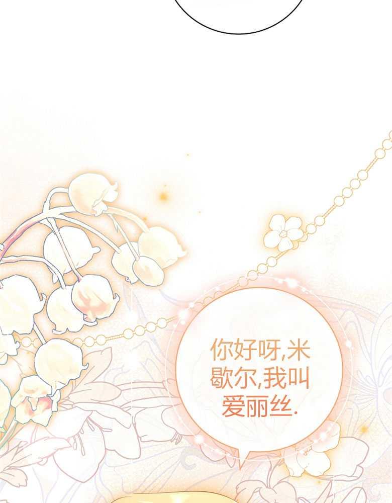 男主大人，我尊重你的取向 - 第11话 - 第38张图