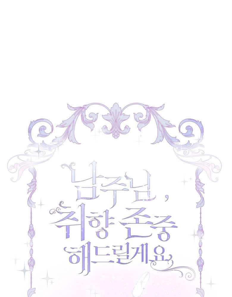 男主大人，我尊重你的取向 - 第11话 - 第30张图