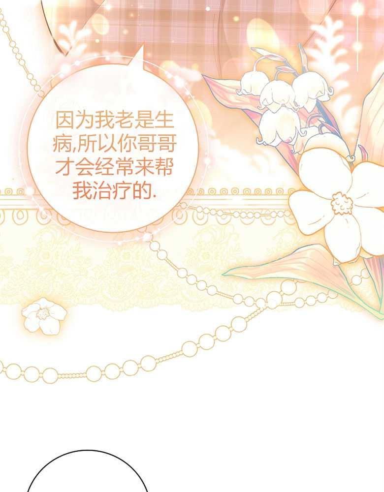 男主大人，我尊重你的取向 - 第11话 - 第40张图