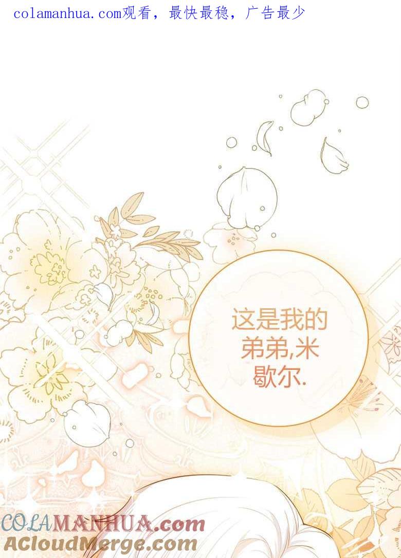 男主大人，我尊重你的取向 - 第11话 - 第1张图