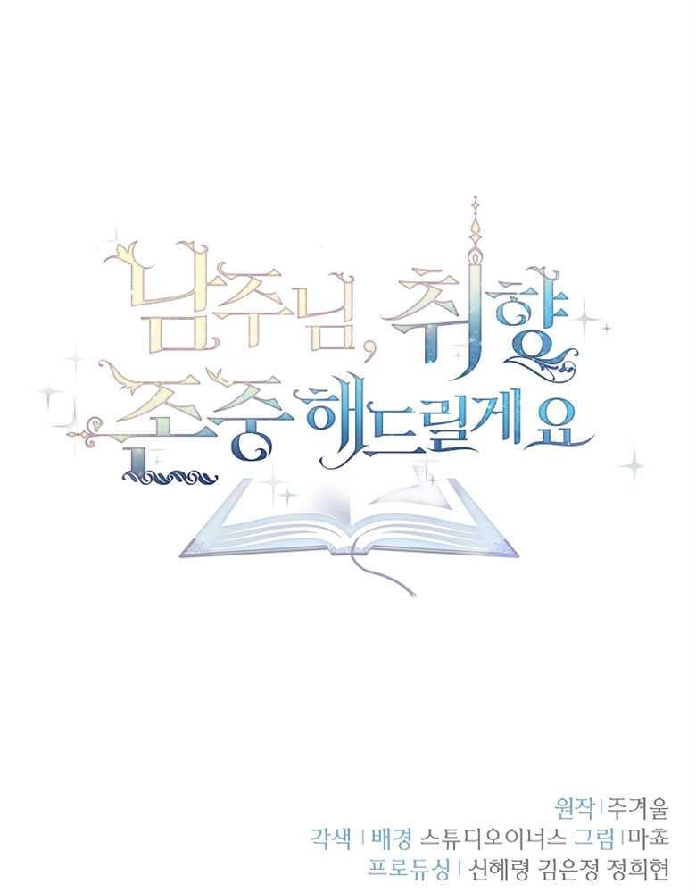 男主大人，我尊重你的取向 - 第11话 - 第127张图