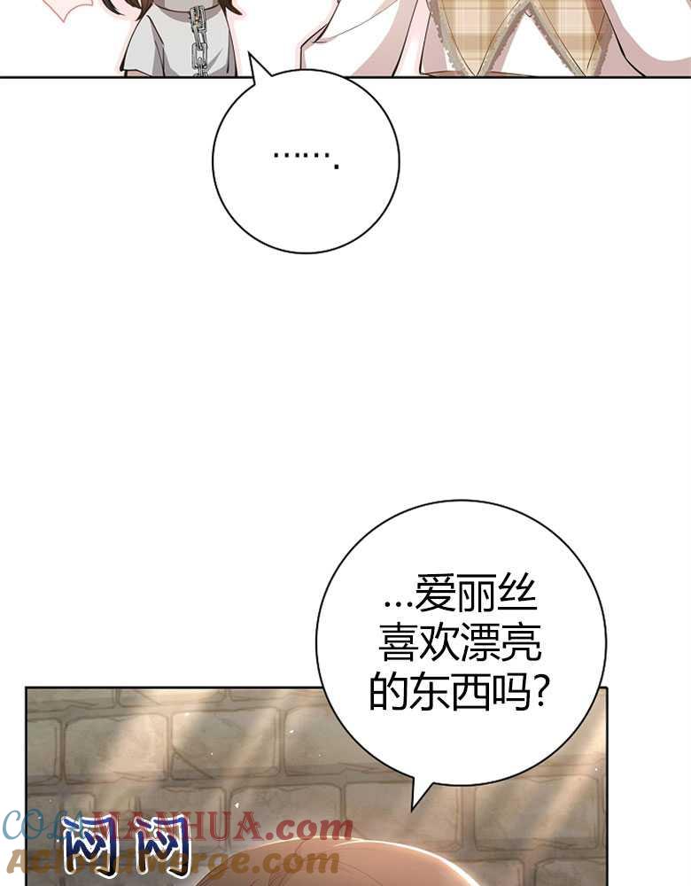 男主大人，我尊重你的取向 - 第11话 - 第117张图