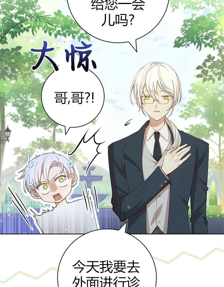 男主大人，我尊重你的取向 - 第11话 - 第55张图