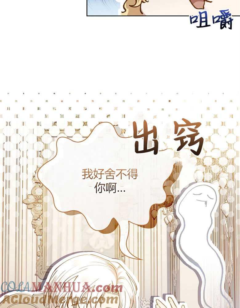 男主大人，我尊重你的取向 - 第12话 - 第85张图