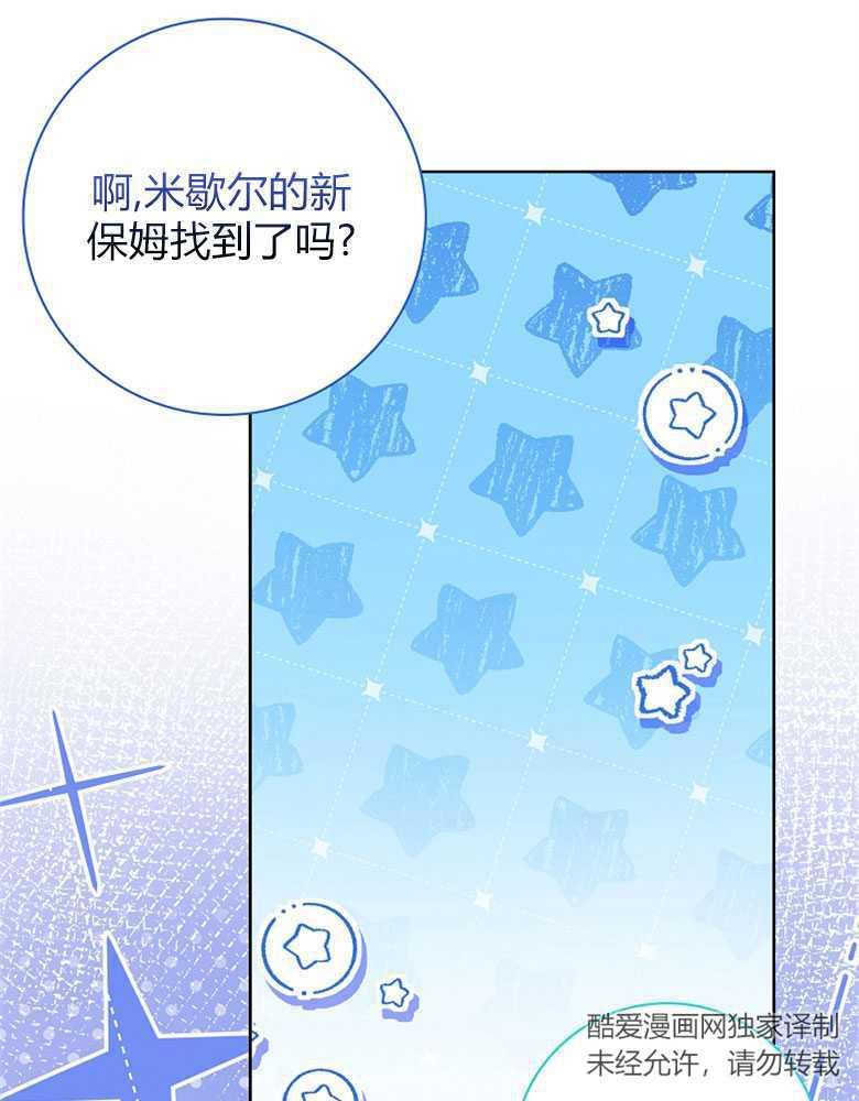 男主大人，我尊重你的取向 - 第12话 - 第31张图