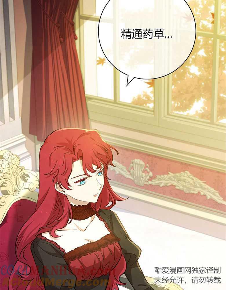 男主大人，我尊重你的取向 - 第12话 - 第109张图