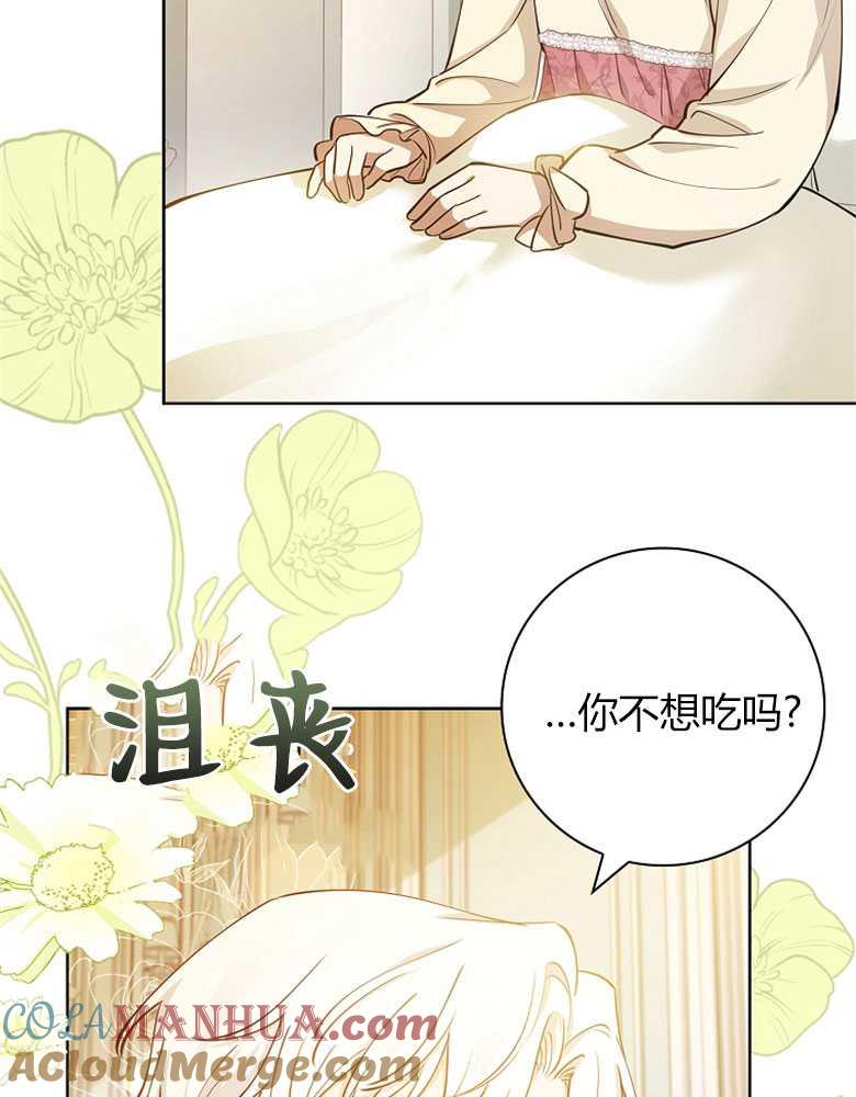 男主大人，我尊重你的取向 - 第12话 - 第77张图