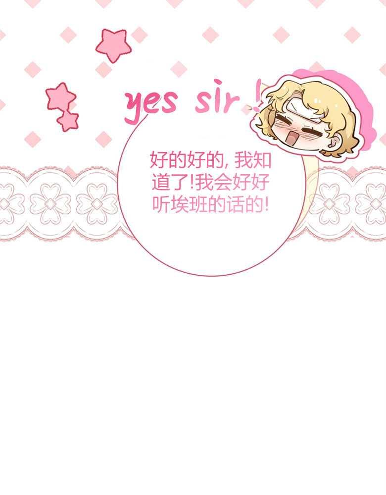 男主大人，我尊重你的取向 - 第12话 - 第30张图