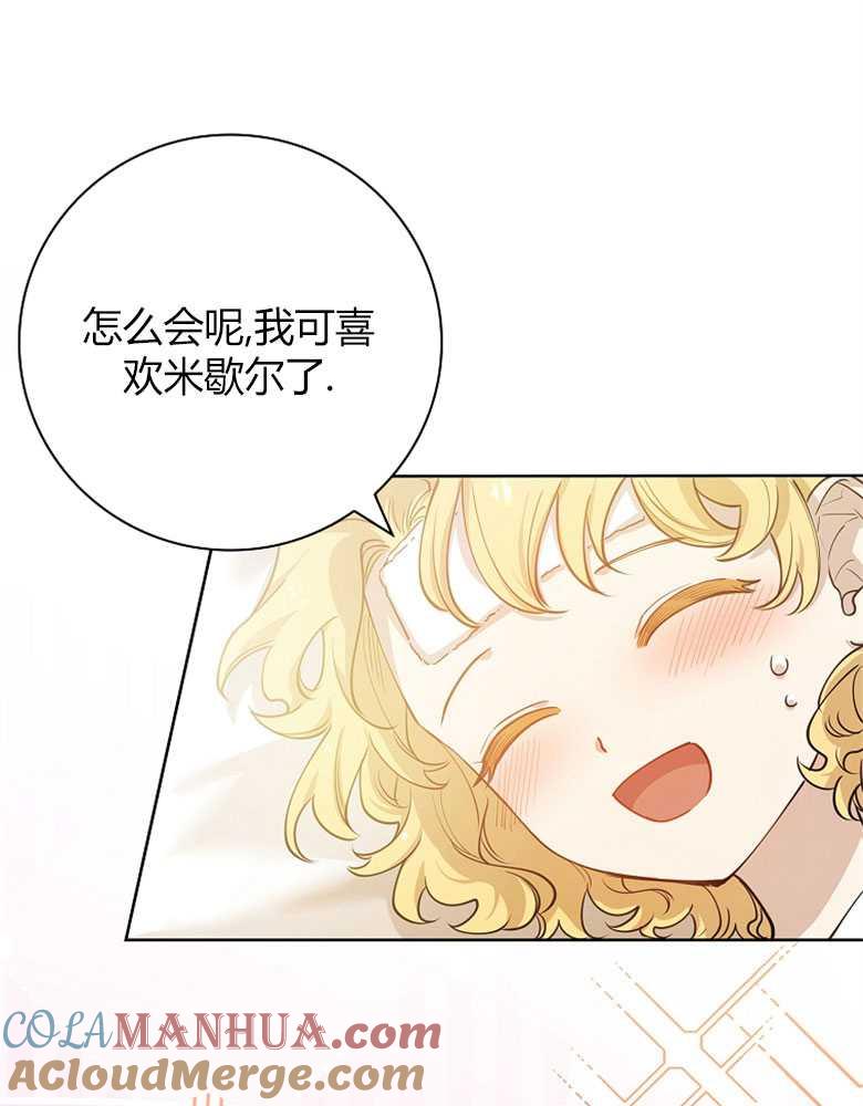 男主大人，我尊重你的取向 - 第12话 - 第37张图