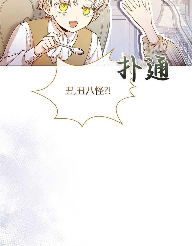 男主大人，我尊重你的取向 - 第12话 - 第86张图