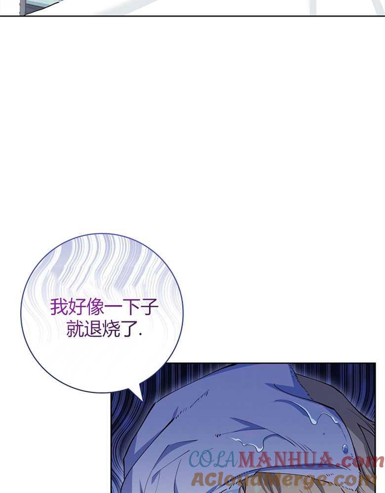 男主大人，我尊重你的取向 - 第12话 - 第73张图