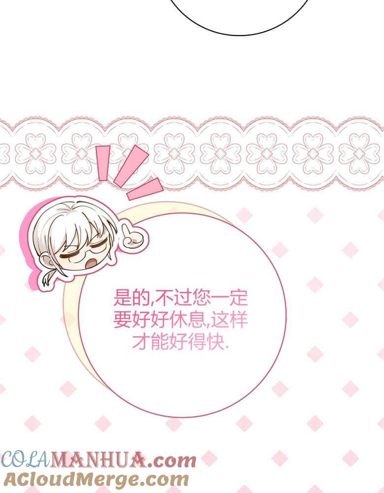 男主大人，我尊重你的取向 - 第12话 - 第29张图