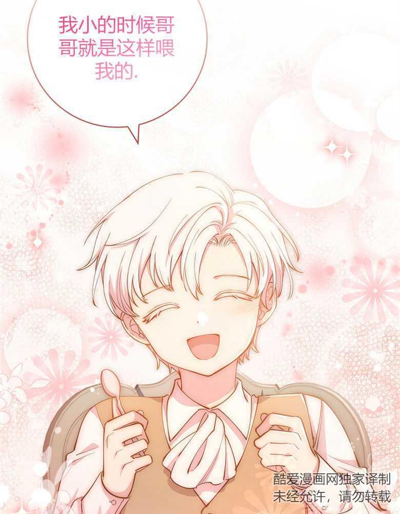 男主大人，我尊重你的取向 - 第12话 - 第82张图