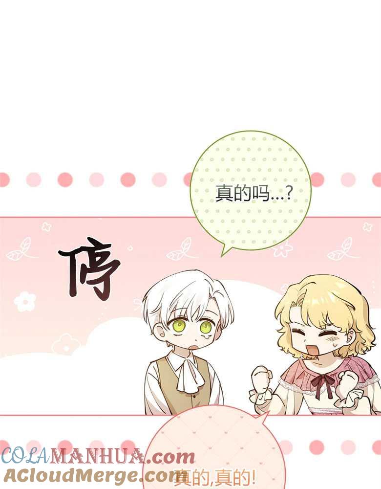 男主大人，我尊重你的取向 - 第12话 - 第65张图