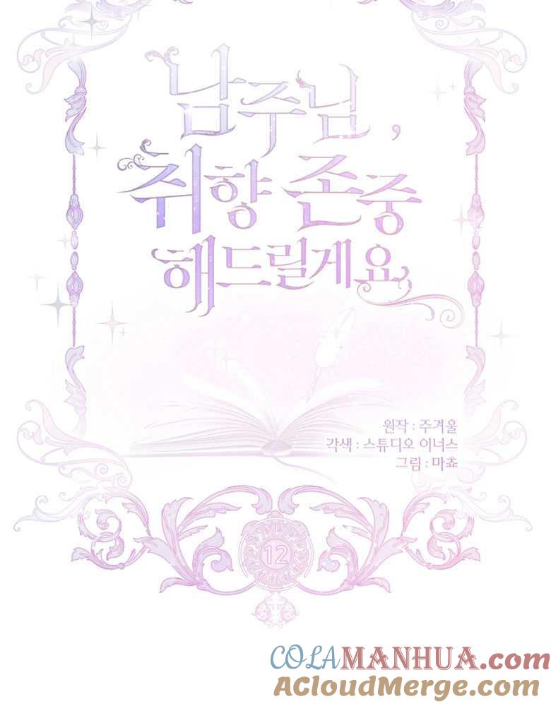 男主大人，我尊重你的取向 - 第12话 - 第13张图