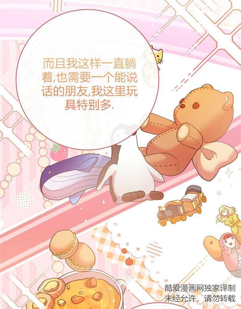 男主大人，我尊重你的取向 - 第12话 - 第38张图