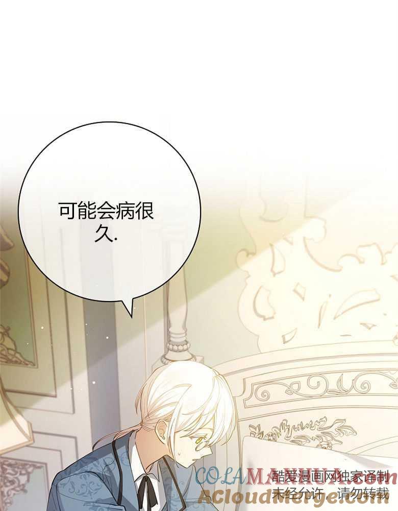 男主大人，我尊重你的取向 - 第12话 - 第25张图