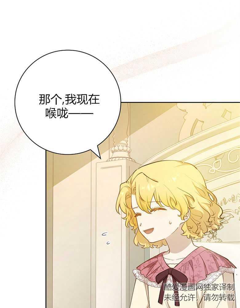 男主大人，我尊重你的取向 - 第12话 - 第76张图