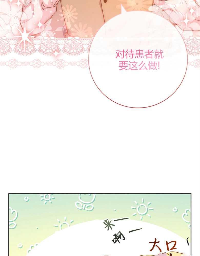 男主大人，我尊重你的取向 - 第12话 - 第83张图