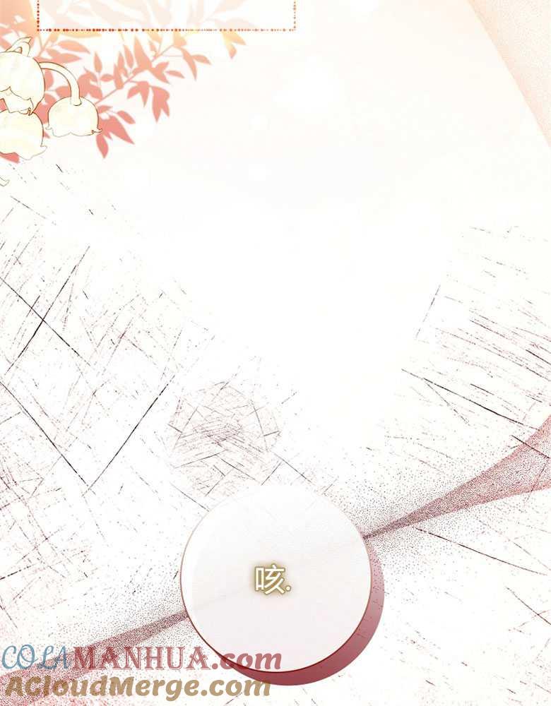 男主大人，我尊重你的取向 - 第13话 - 第109张图