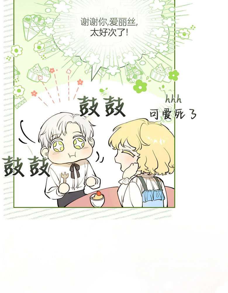 男主大人，我尊重你的取向 - 第13话 - 第107张图