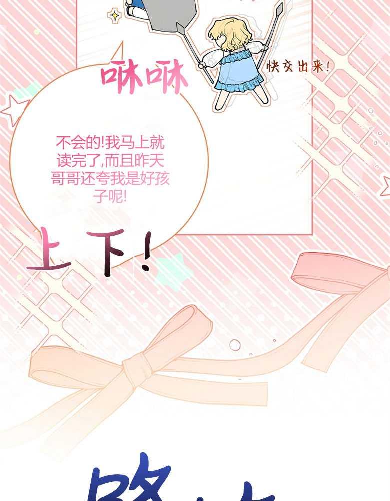 男主大人，我尊重你的取向 - 第13话 - 第95张图