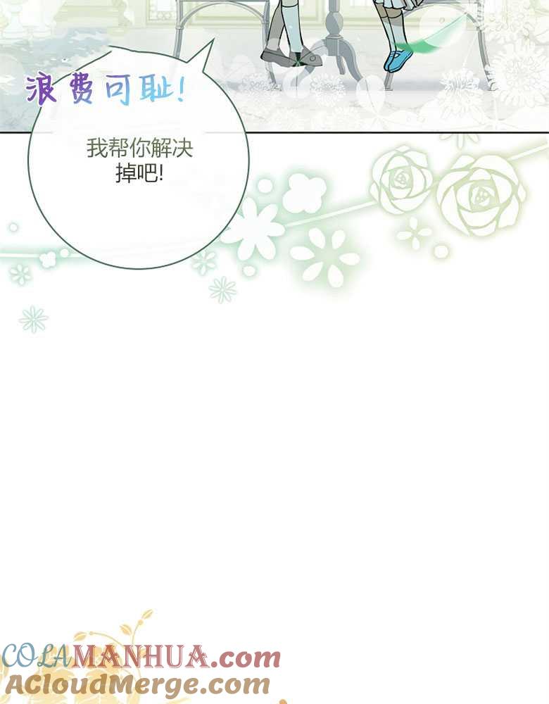 男主大人，我尊重你的取向 - 第13话 - 第105张图