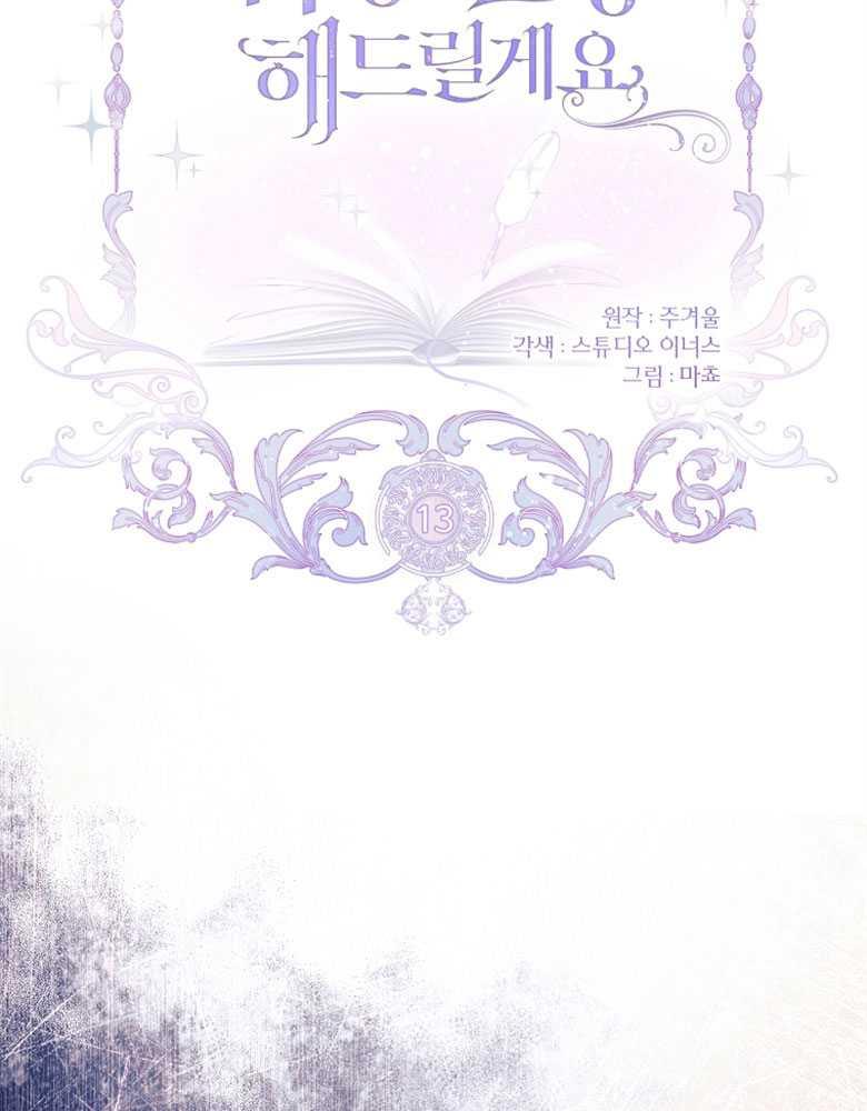 男主大人，我尊重你的取向 - 第13话 - 第40张图