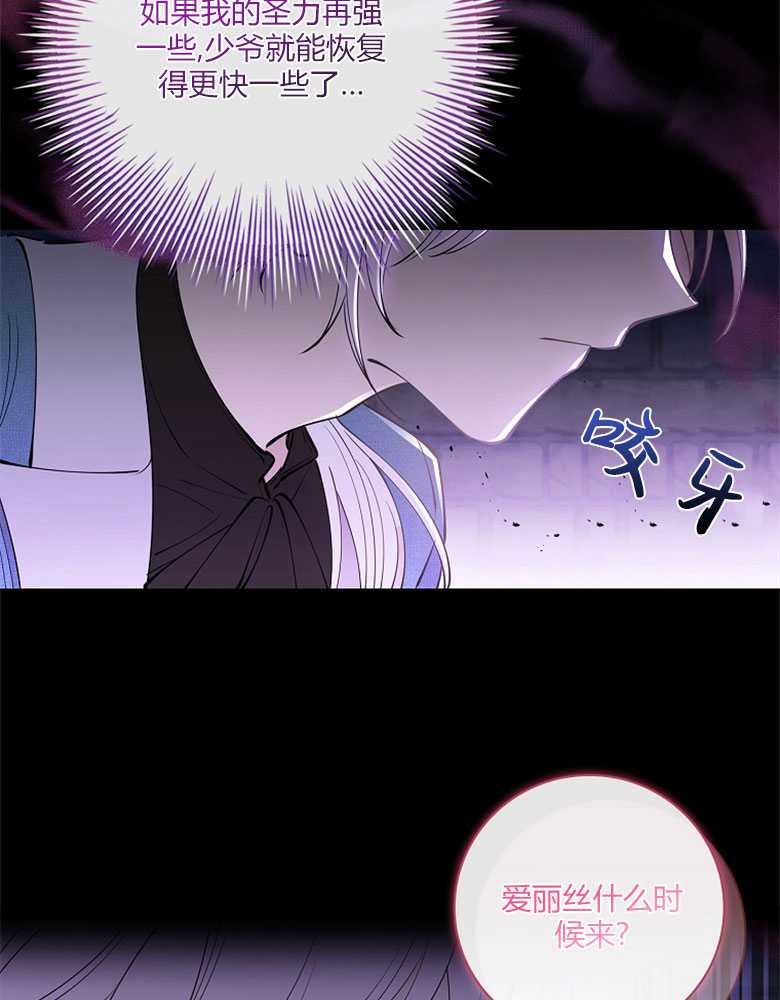 男主大人，我尊重你的取向 - 第13话 - 第30张图