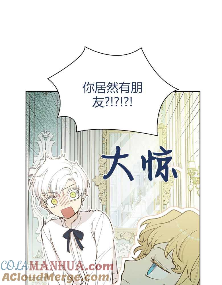 男主大人，我尊重你的取向 - 第13话 - 第81张图