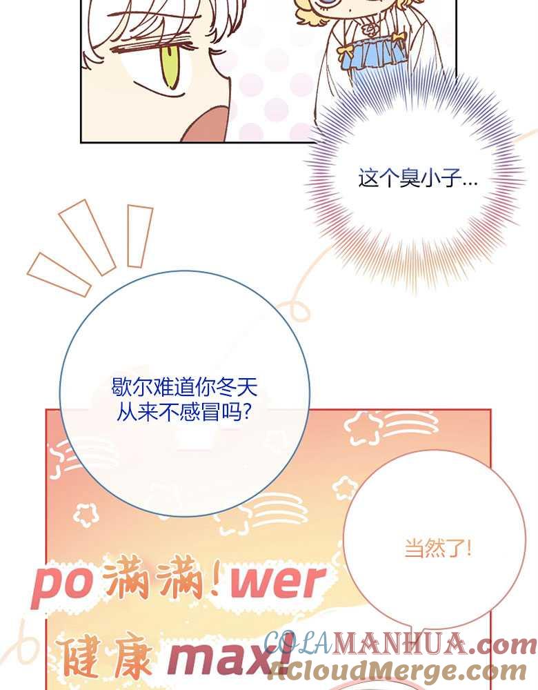 男主大人，我尊重你的取向 - 第13话 - 第73张图