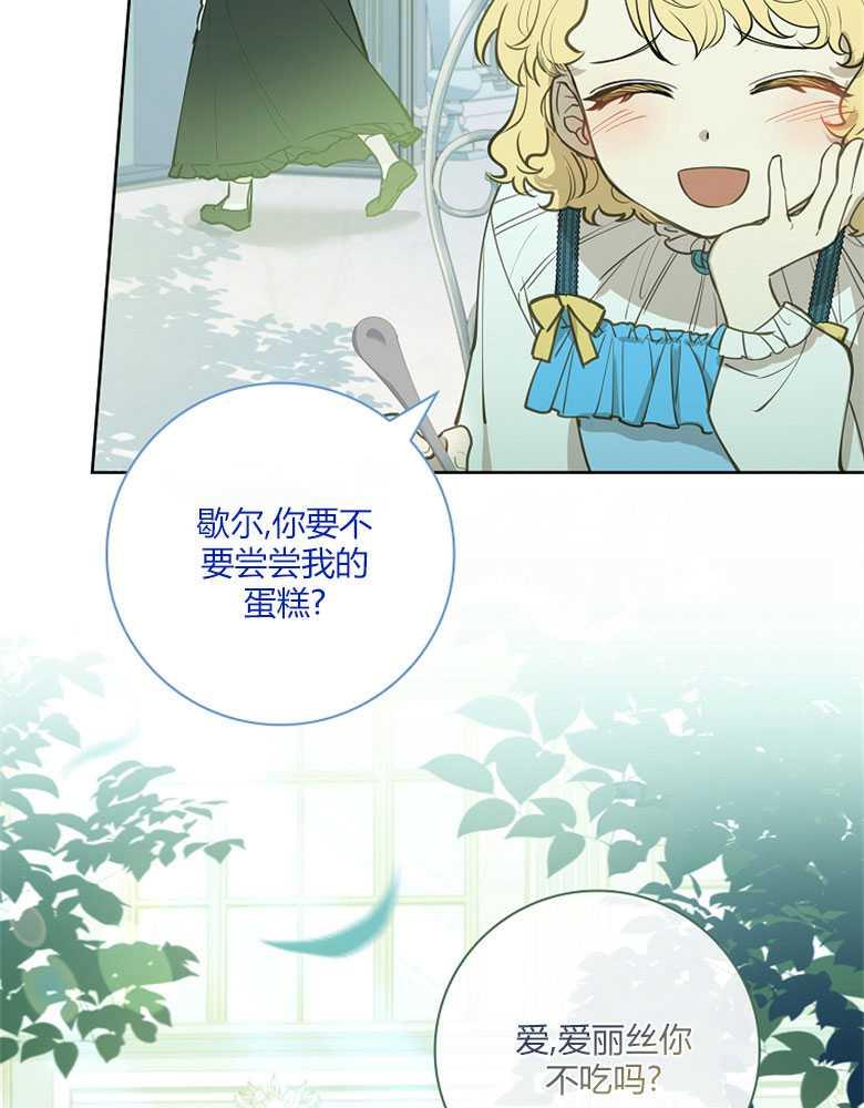 男主大人，我尊重你的取向 - 第13话 - 第103张图