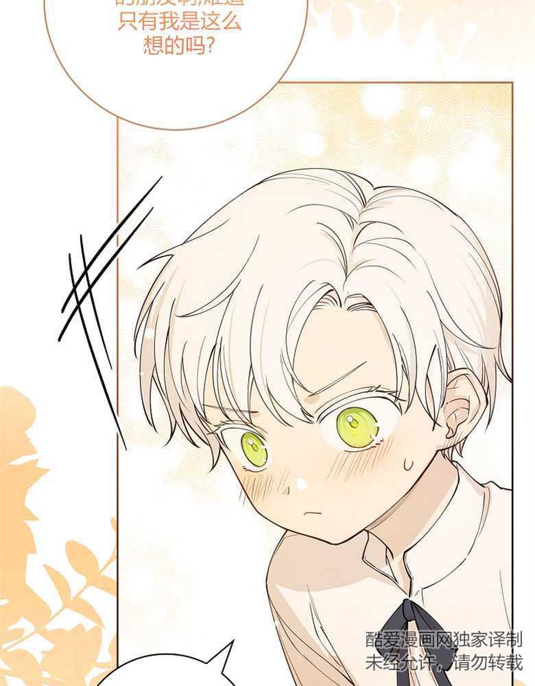 男主大人，我尊重你的取向 - 第13话 - 第84张图