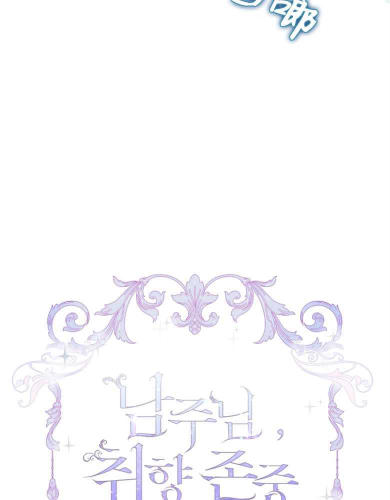 男主大人，我尊重你的取向 - 第13话 - 第39张图