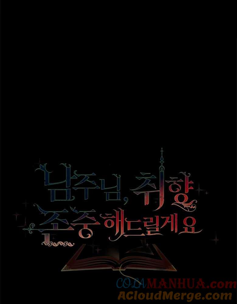 男主大人，我尊重你的取向 - 第13话 - 第121张图