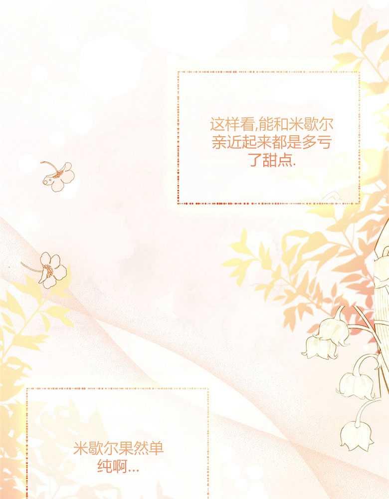 男主大人，我尊重你的取向 - 第13话 - 第108张图